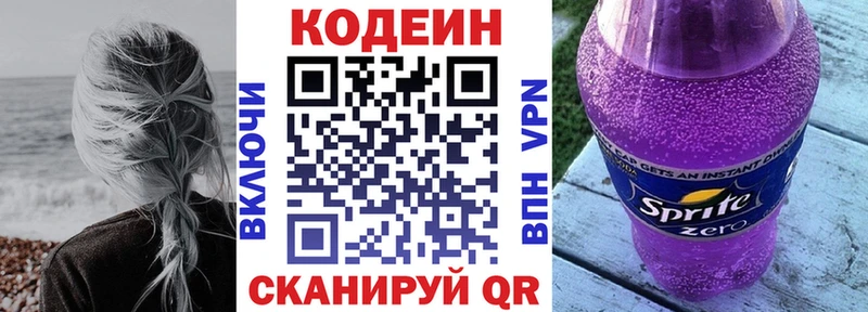 Кодеин напиток Lean (лин)  Черепаново 